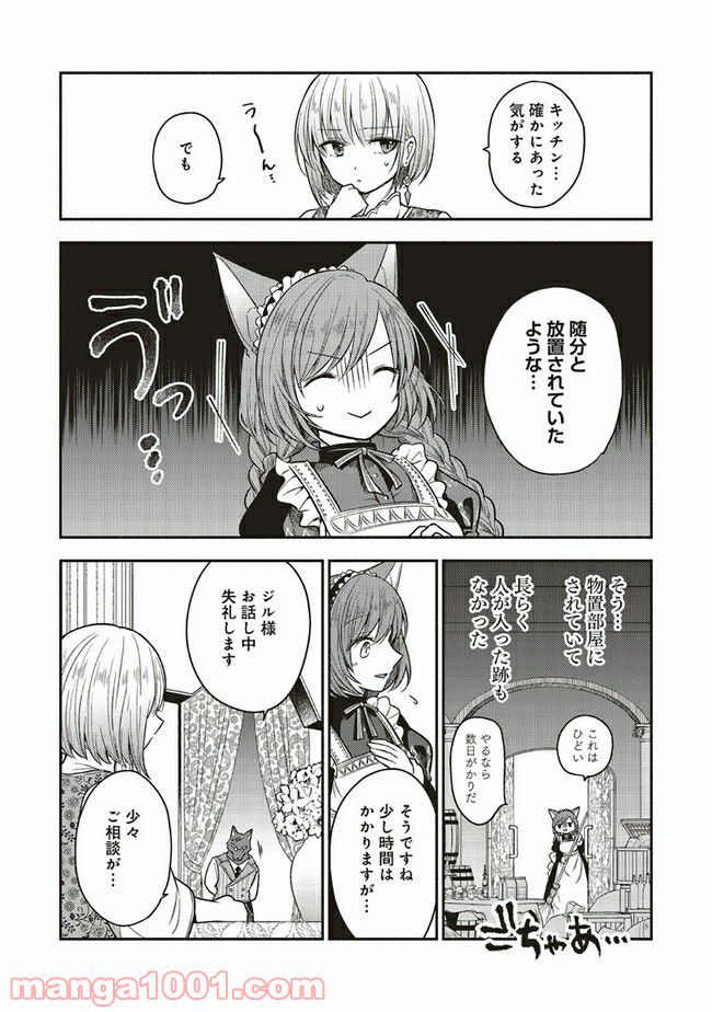 猫耳メイドと少年王子　暗殺ターゲットの王子様に恋をしました 第3.1話 - Trang 6