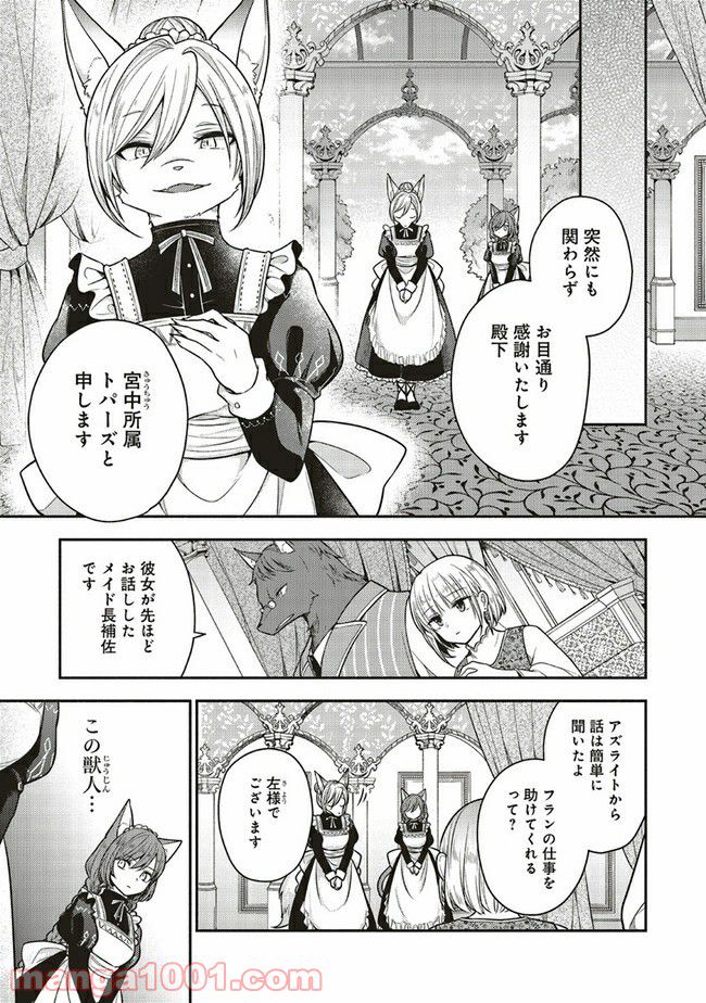 猫耳メイドと少年王子　暗殺ターゲットの王子様に恋をしました 第3.1話 - Trang 7