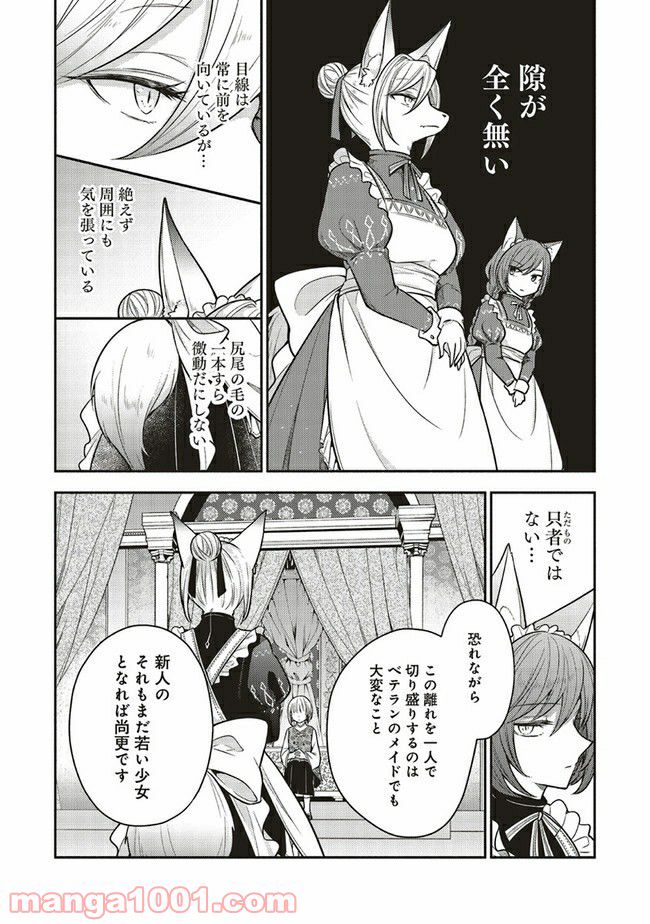 猫耳メイドと少年王子　暗殺ターゲットの王子様に恋をしました 第3.1話 - Trang 8