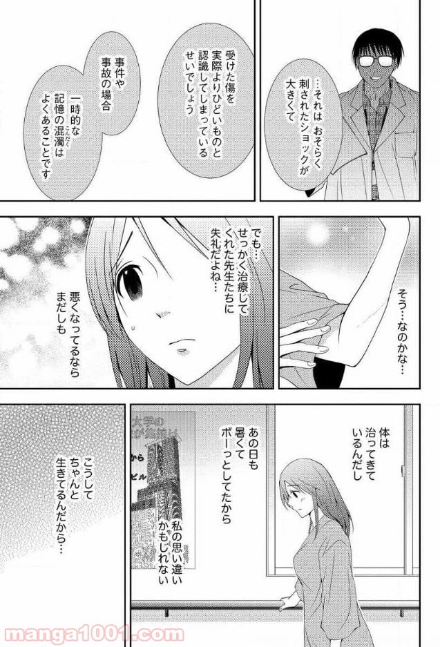 マッドサマースクール - 第2話 - Page 6