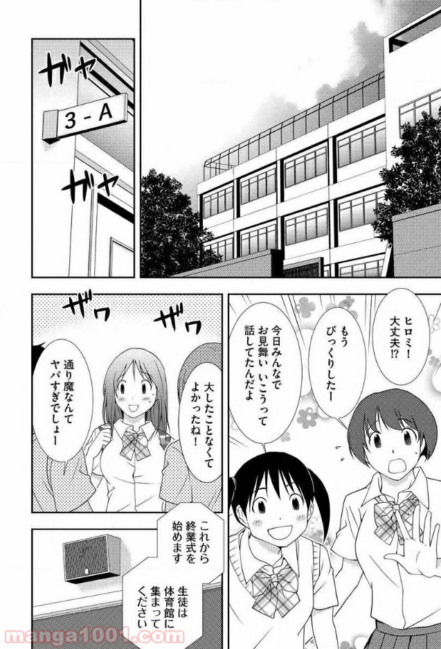 マッドサマースクール - 第2話 - Page 7