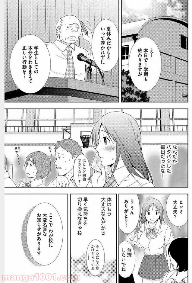 マッドサマースクール - 第2話 - Page 8