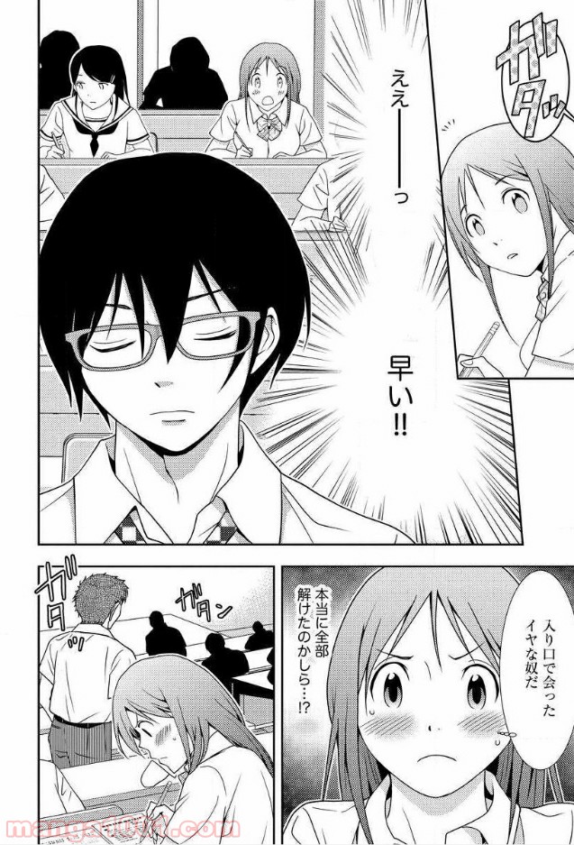 マッドサマースクール - 第3話 - Page 11