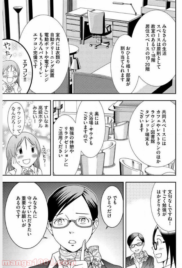 マッドサマースクール - 第3話 - Page 24