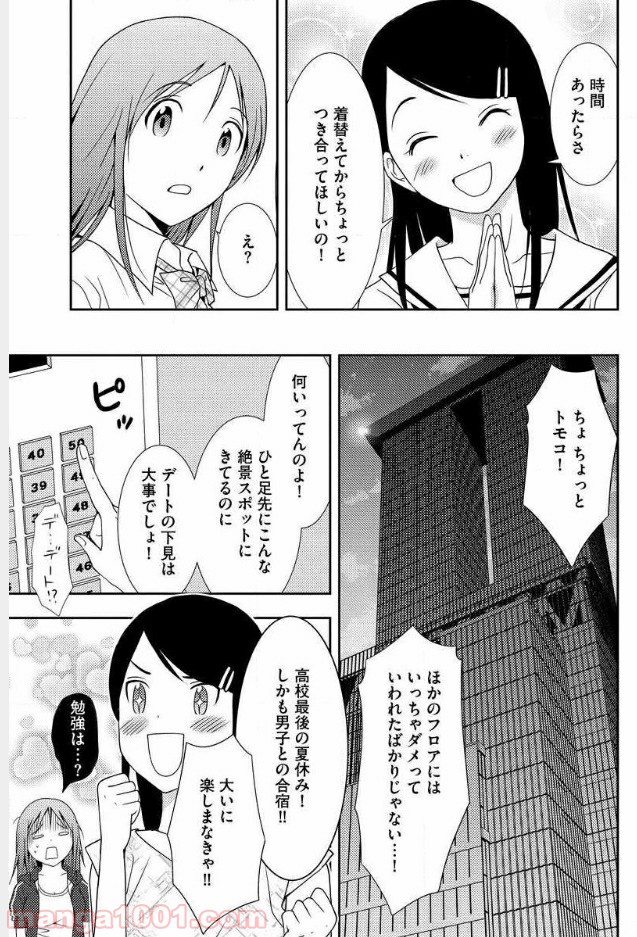 マッドサマースクール - 第3話 - Page 28