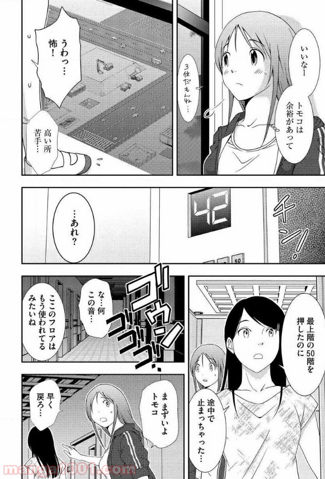 マッドサマースクール - 第3話 - Page 29