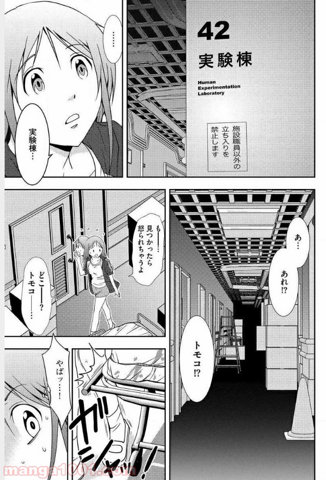 マッドサマースクール - 第3話 - Page 30