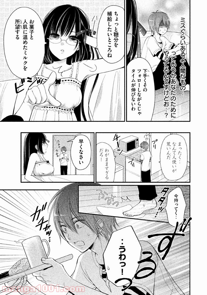 みだりにみだらな黒雪姫 online - 第2話 - Page 12