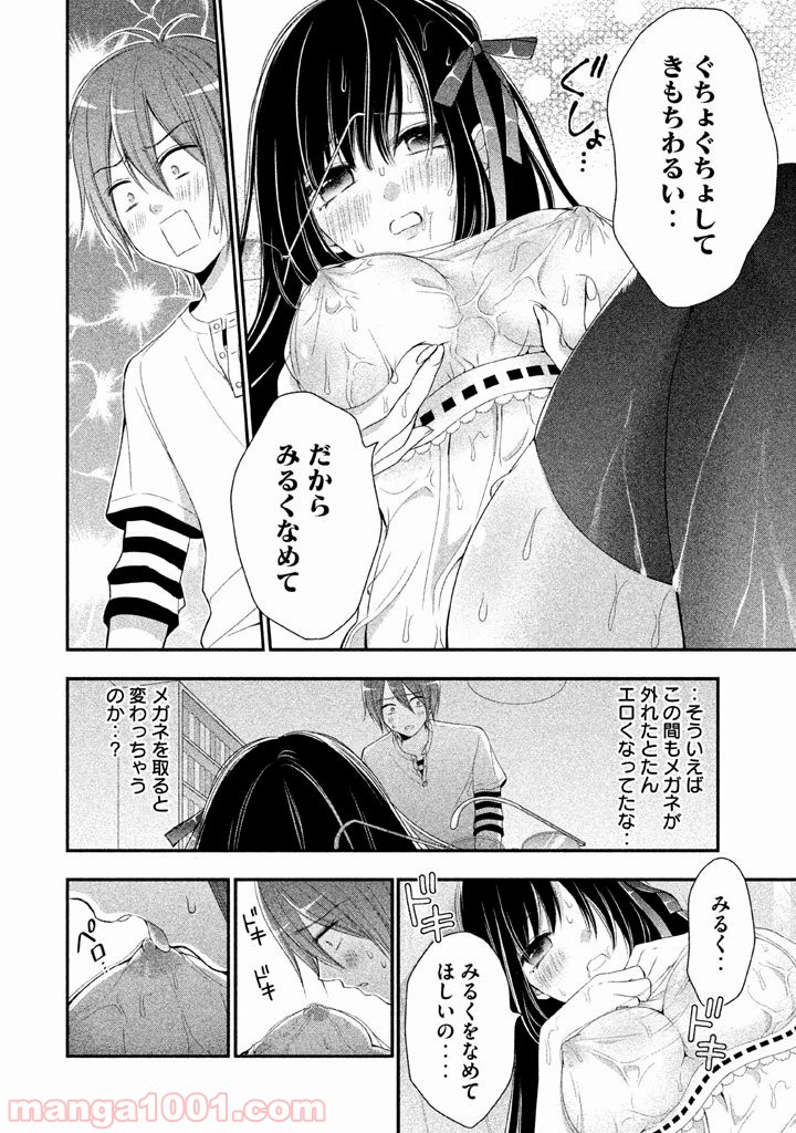 みだりにみだらな黒雪姫 online - 第2話 - Page 17