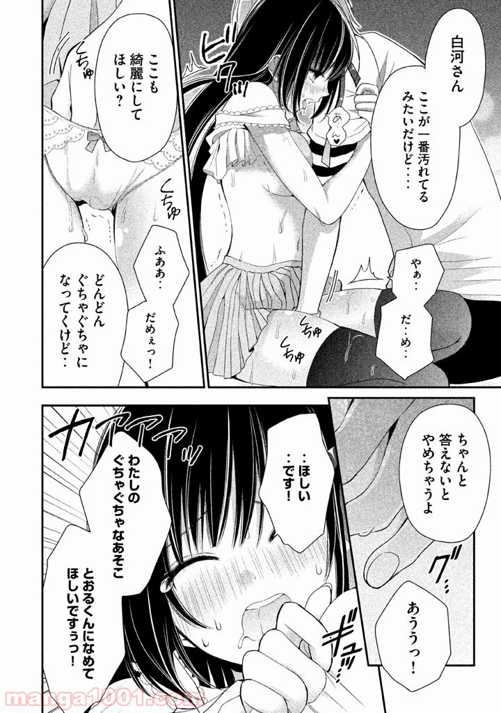 みだりにみだらな黒雪姫 online - 第2話 - Page 21