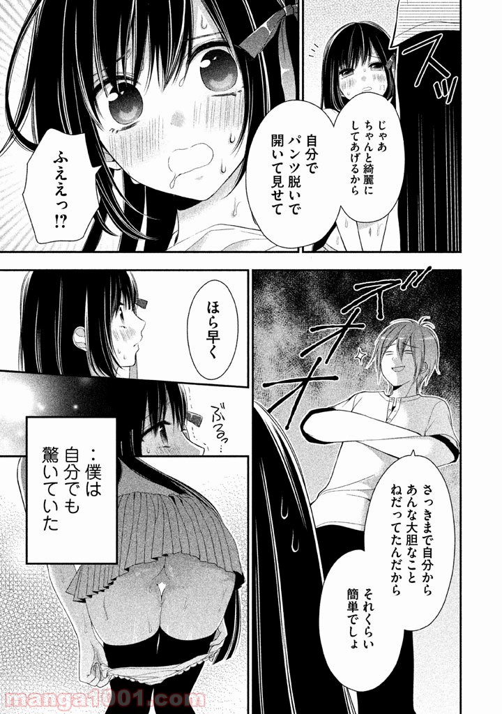 みだりにみだらな黒雪姫 online - 第2話 - Page 22