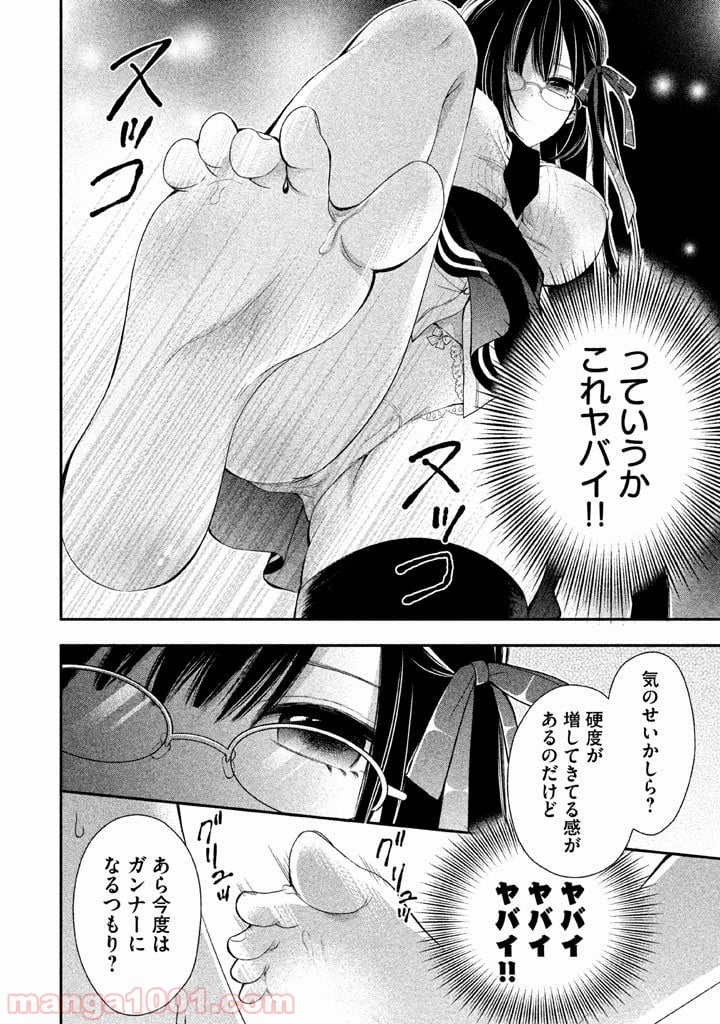 みだりにみだらな黒雪姫 online - 第2話 - Page 5