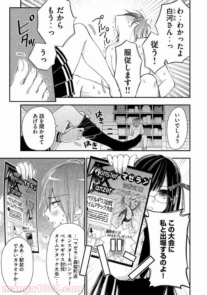 みだりにみだらな黒雪姫 online - 第2話 - Page 6