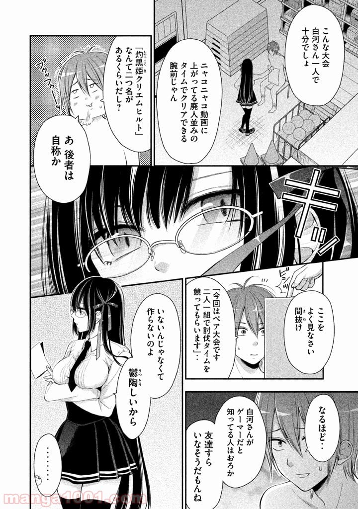 みだりにみだらな黒雪姫 online - 第2話 - Page 7