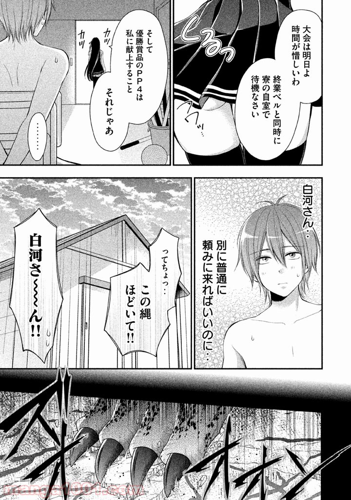 みだりにみだらな黒雪姫 online - 第2話 - Page 8