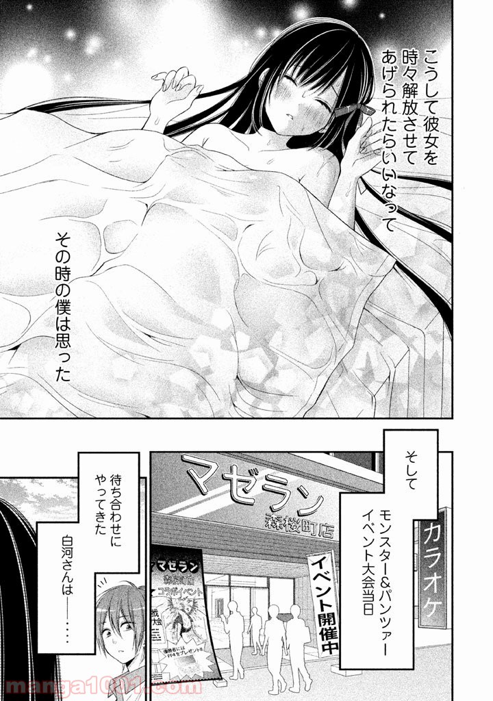 みだりにみだらな黒雪姫 online - 第3話 - Page 11