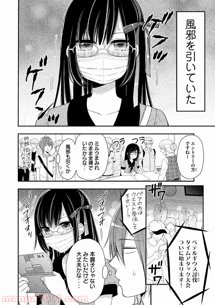 みだりにみだらな黒雪姫 online - 第3話 - Page 12