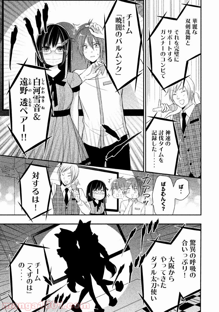 みだりにみだらな黒雪姫 online - 第3話 - Page 17