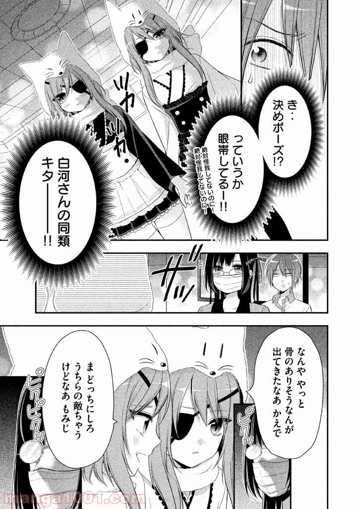 みだりにみだらな黒雪姫 online - 第3話 - Page 19