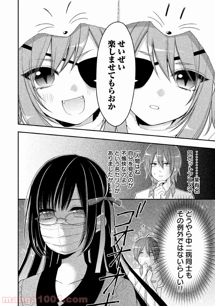 みだりにみだらな黒雪姫 online - 第3話 - Page 20