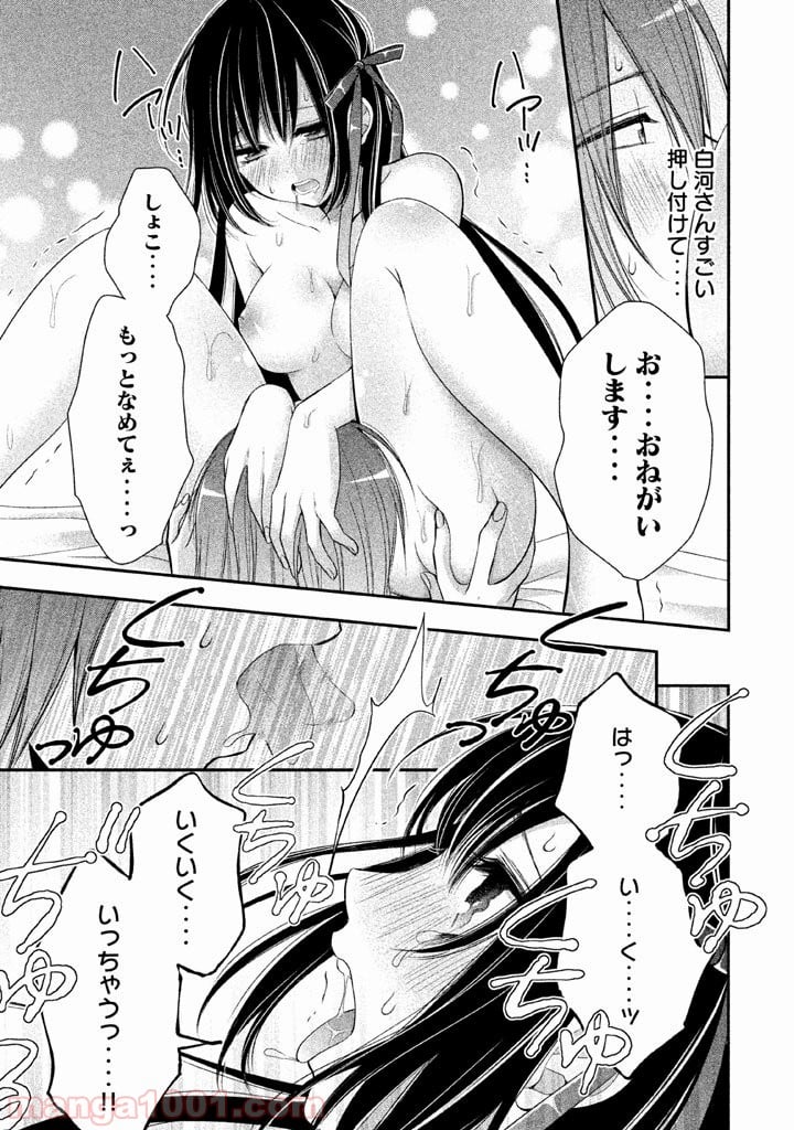 みだりにみだらな黒雪姫 online - 第3話 - Page 7