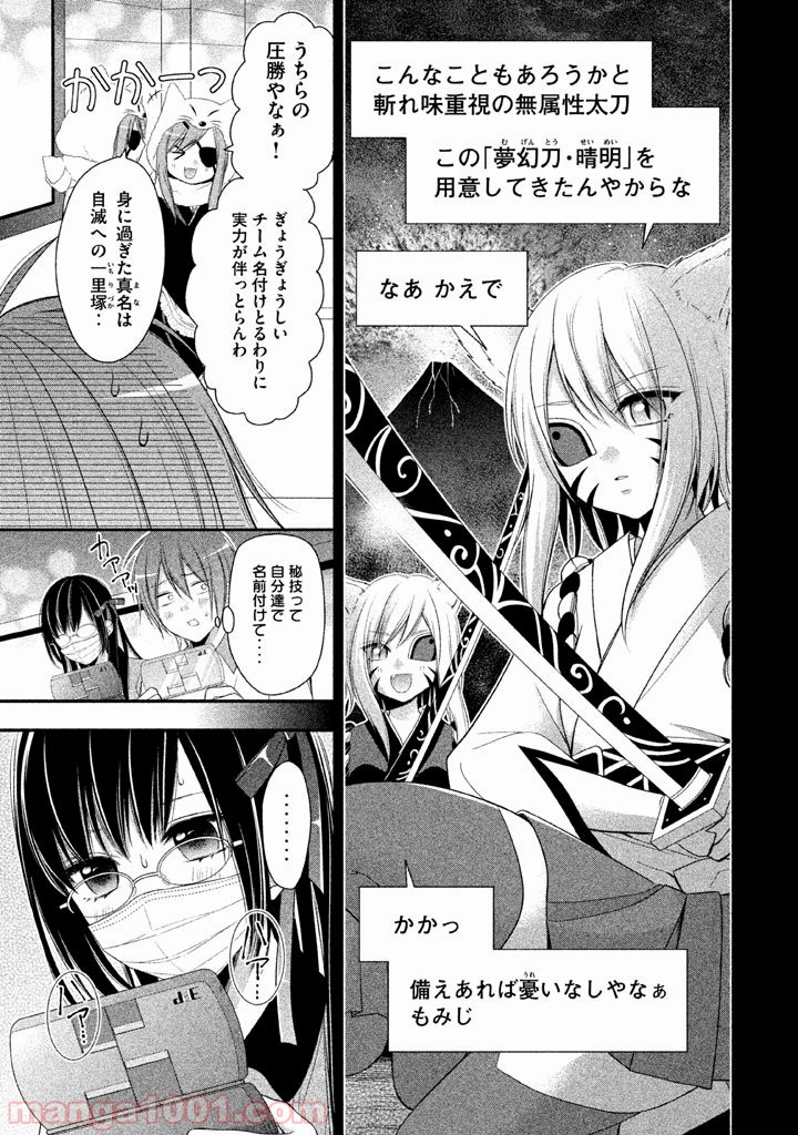 みだりにみだらな黒雪姫 online - 第4話 - Page 11