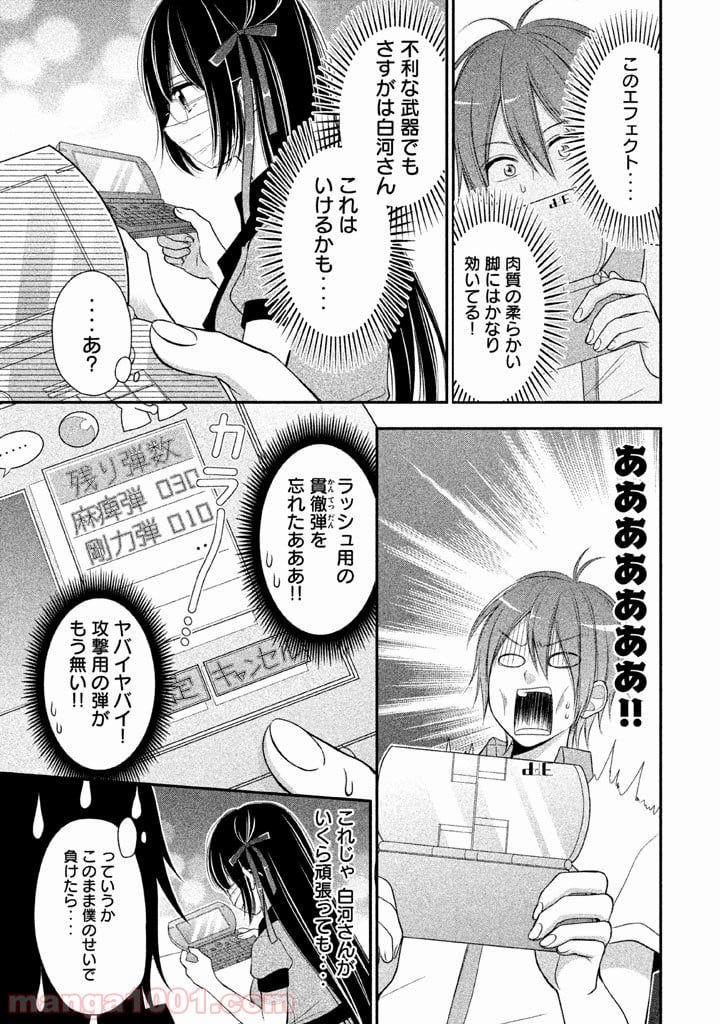 みだりにみだらな黒雪姫 online - 第4話 - Page 13