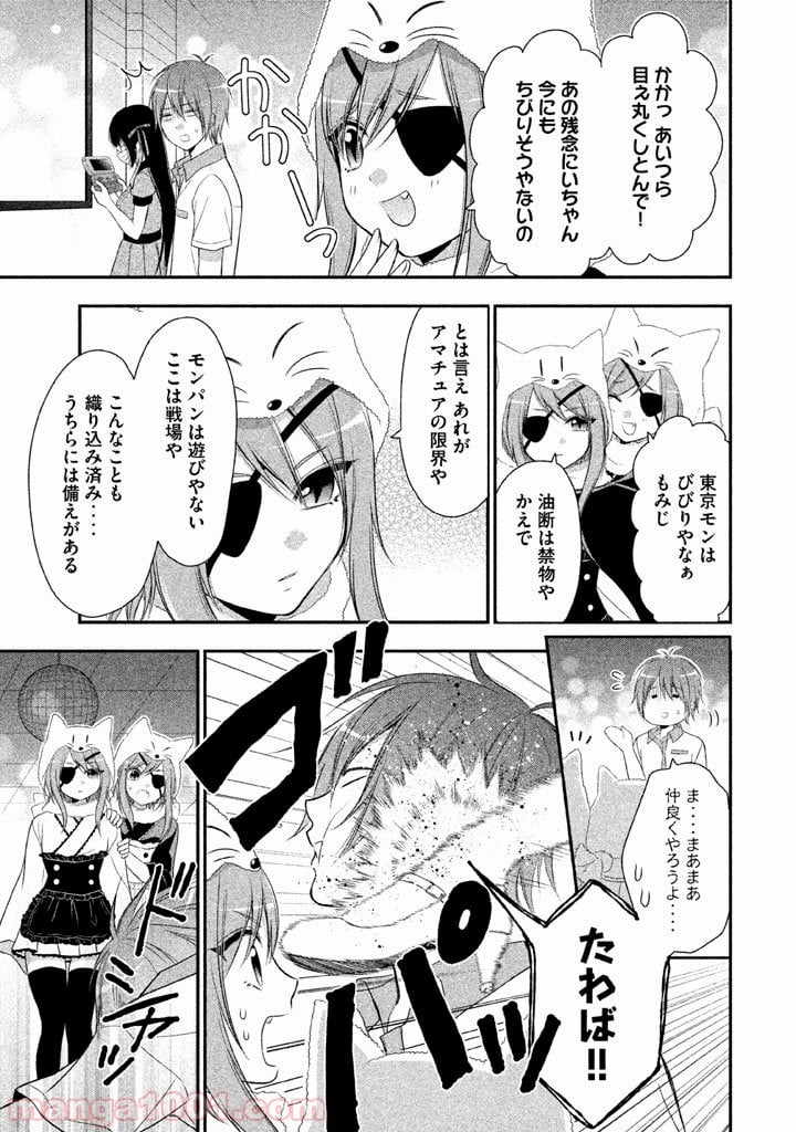 みだりにみだらな黒雪姫 online - 第4話 - Page 3