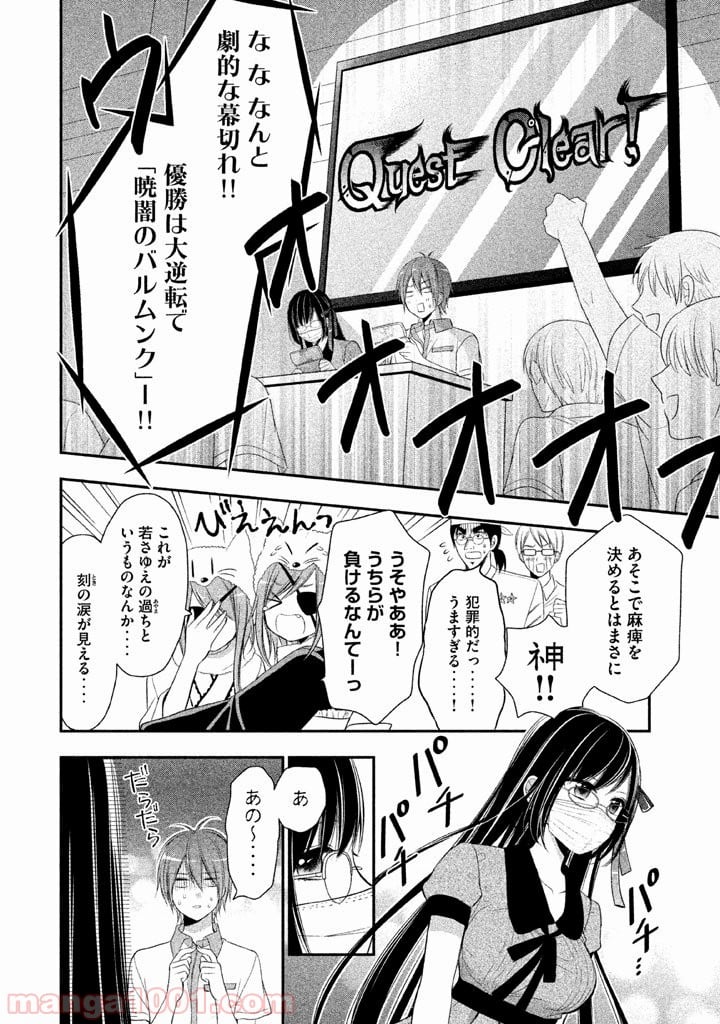 みだりにみだらな黒雪姫 online - 第4話 - Page 22