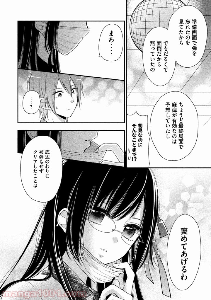 みだりにみだらな黒雪姫 online - 第4話 - Page 24