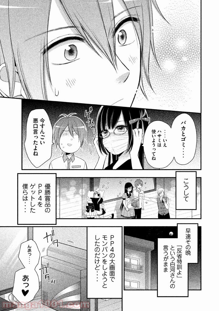 みだりにみだらな黒雪姫 online - 第4話 - Page 25