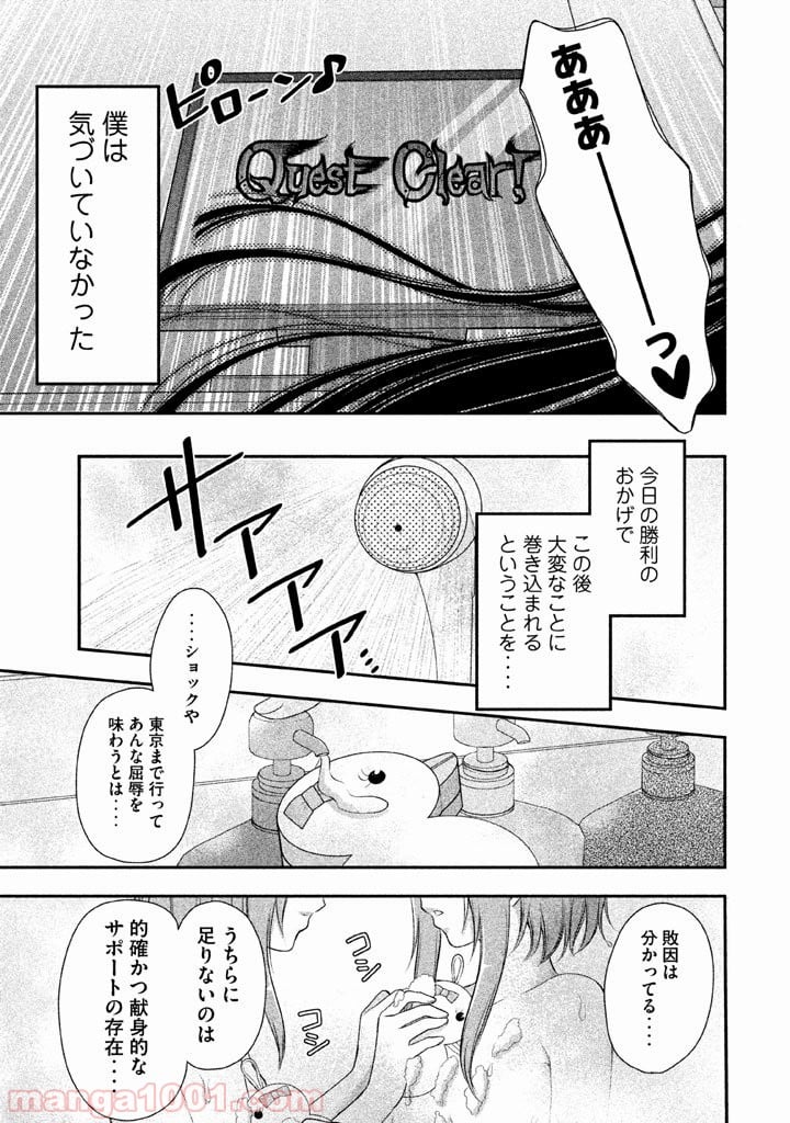 みだりにみだらな黒雪姫 online - 第4話 - Page 27