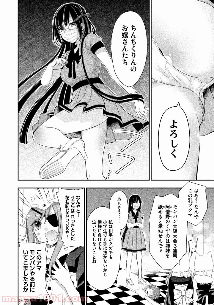 みだりにみだらな黒雪姫 online - 第4話 - Page 4