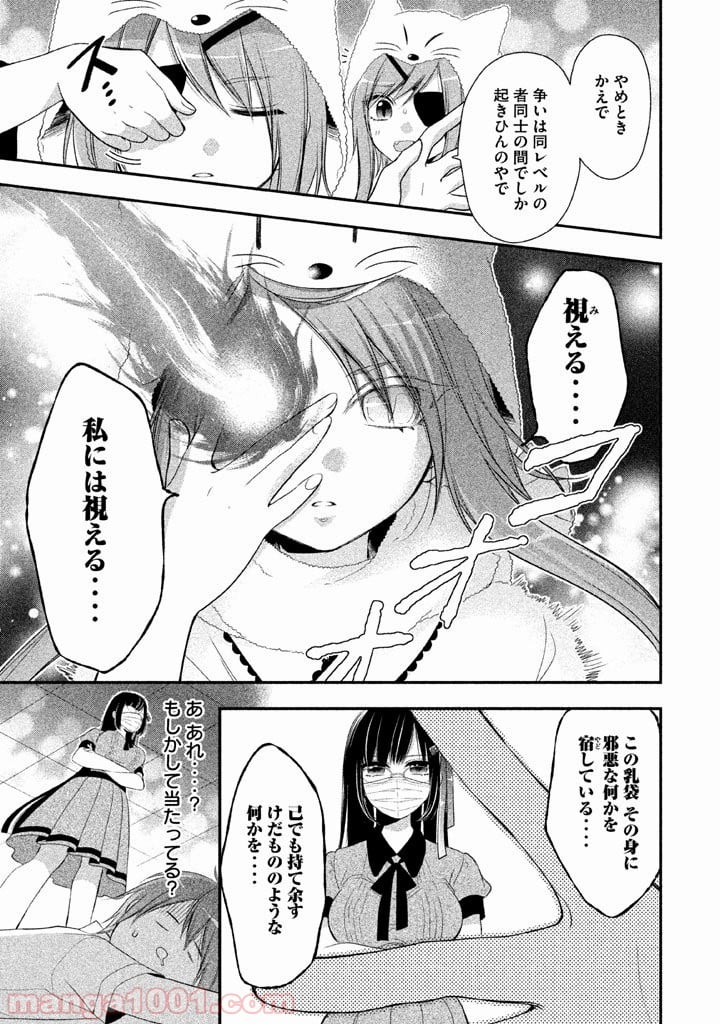 みだりにみだらな黒雪姫 online - 第4話 - Page 5