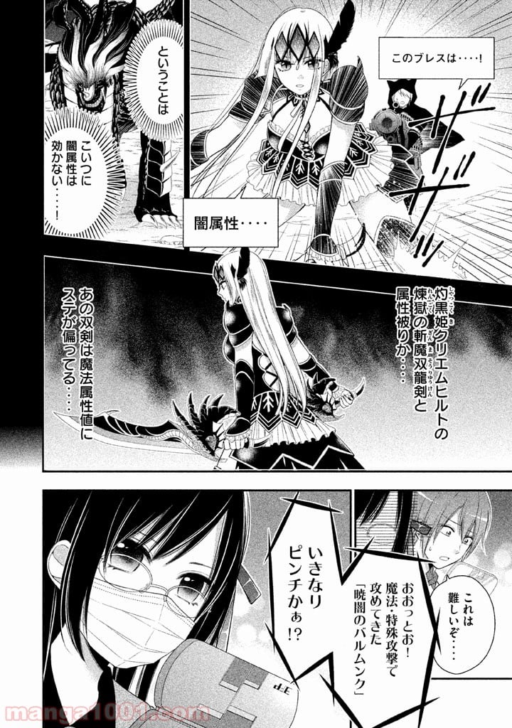 みだりにみだらな黒雪姫 online - 第4話 - Page 8