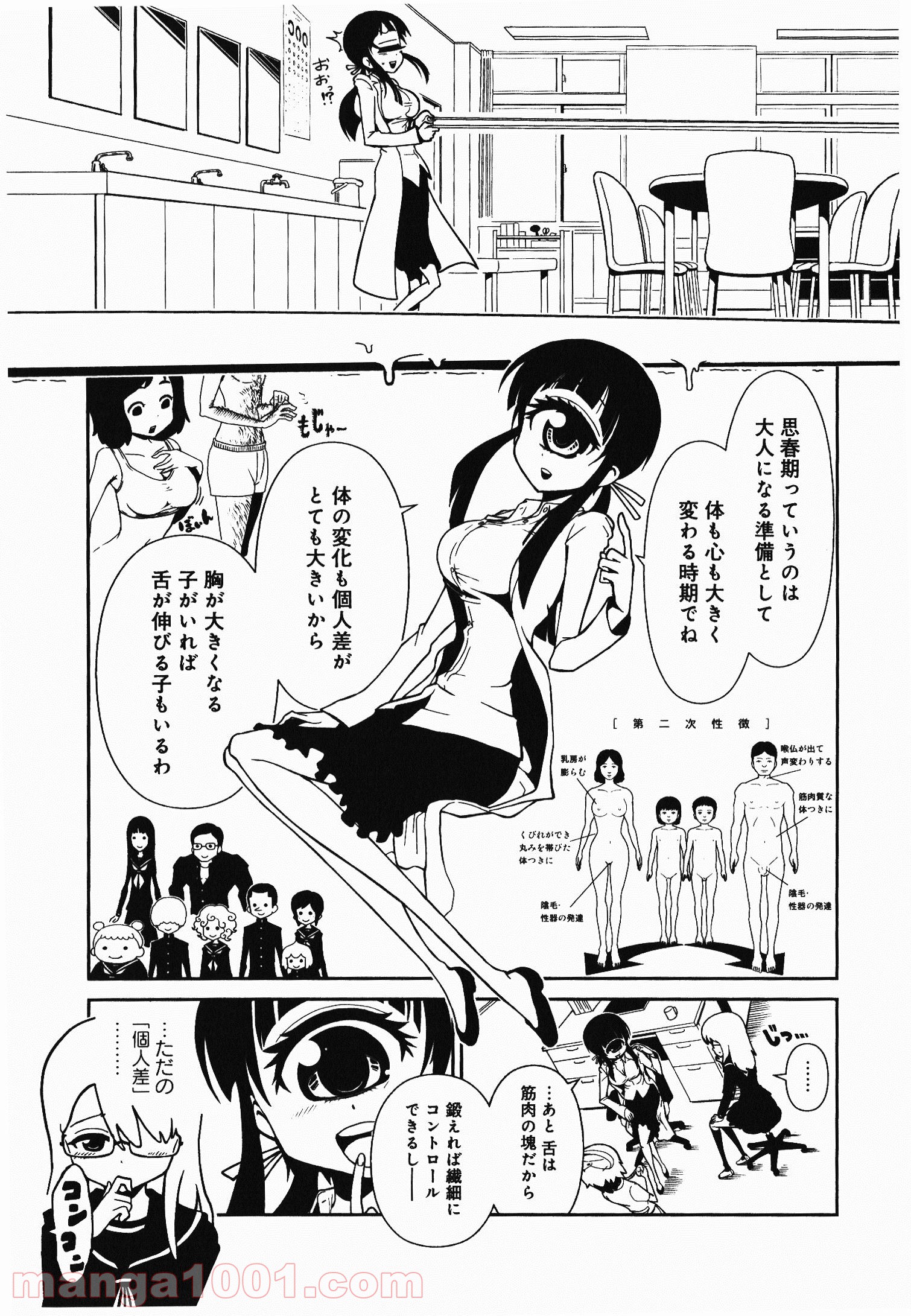 ヒトミ先生の保健室 - 第1話 - Page 11