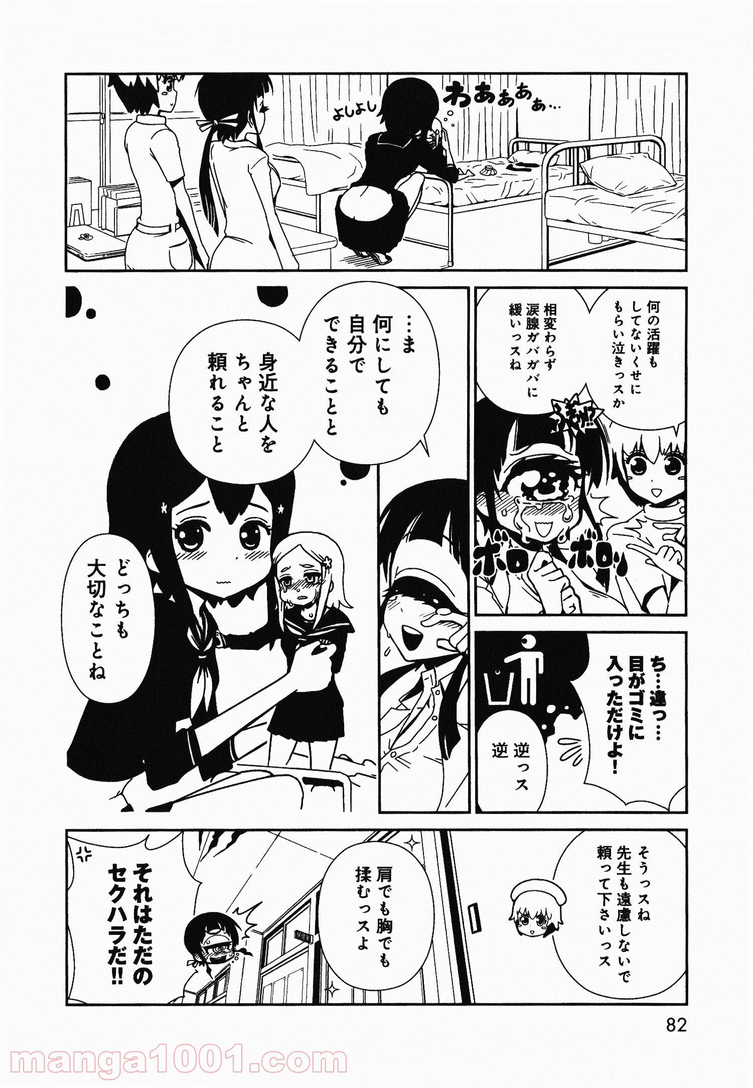 ヒトミ先生の保健室 - 第3話 - Page 23