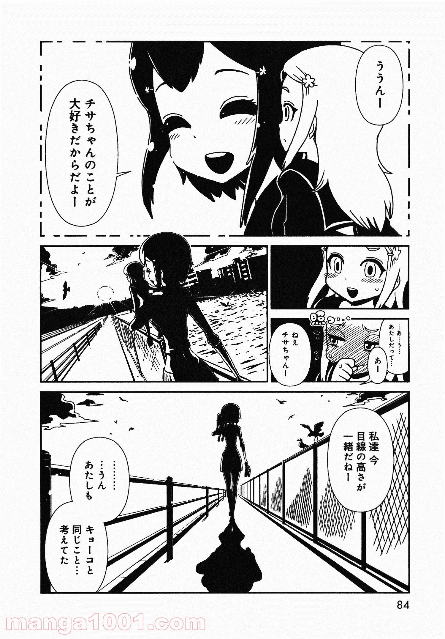 ヒトミ先生の保健室 - 第3話 - Page 25