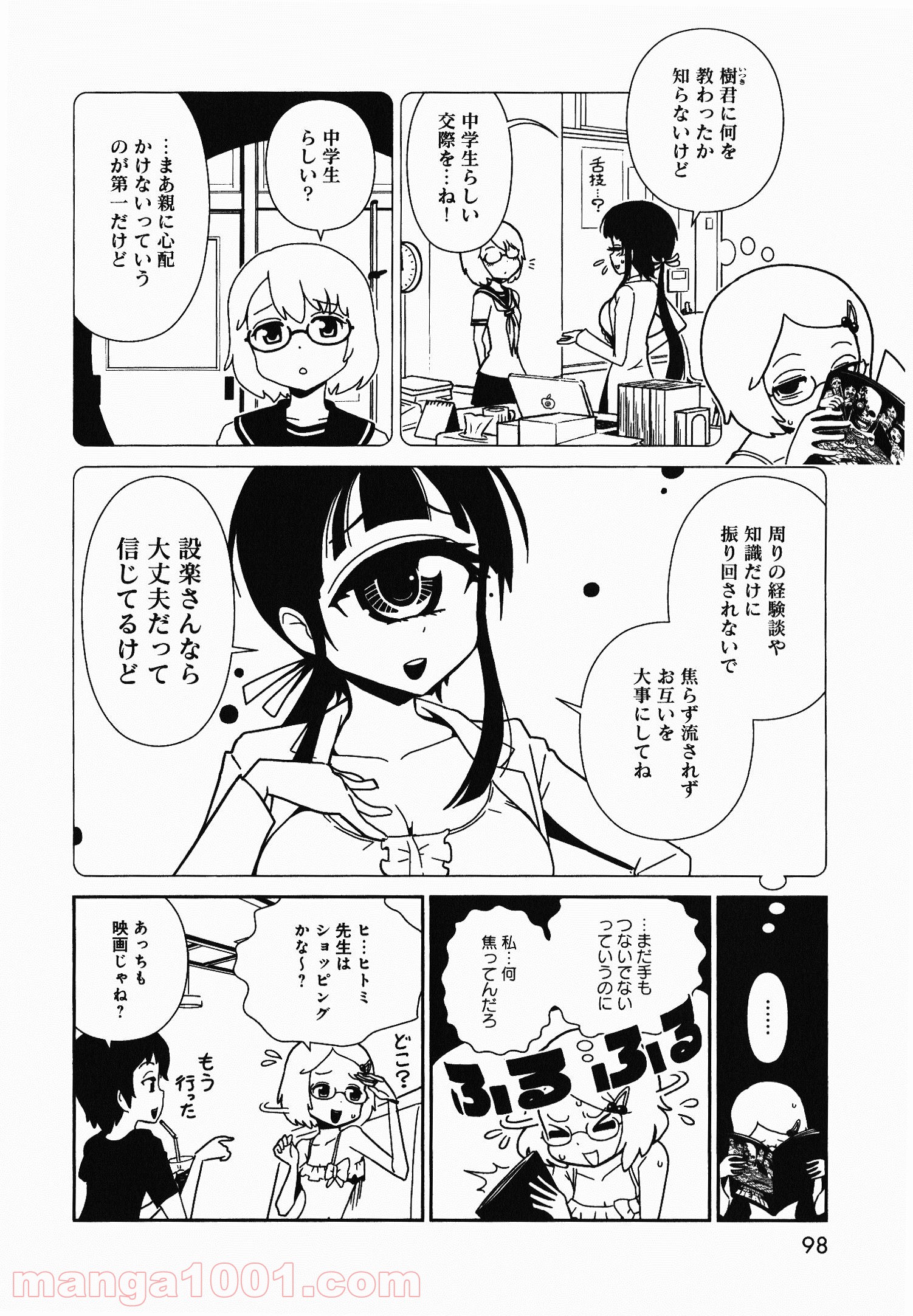 ヒトミ先生の保健室 - 第4話 - Page 13