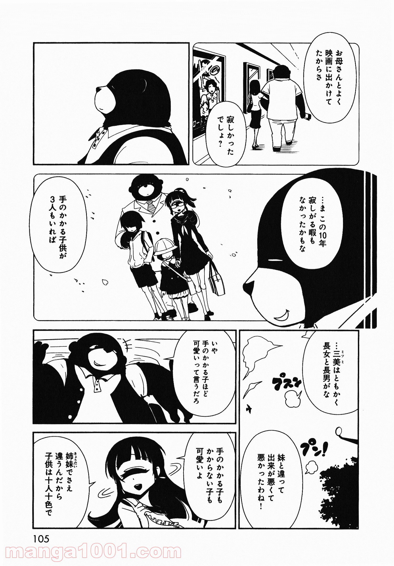 ヒトミ先生の保健室 - 第4話 - Page 20