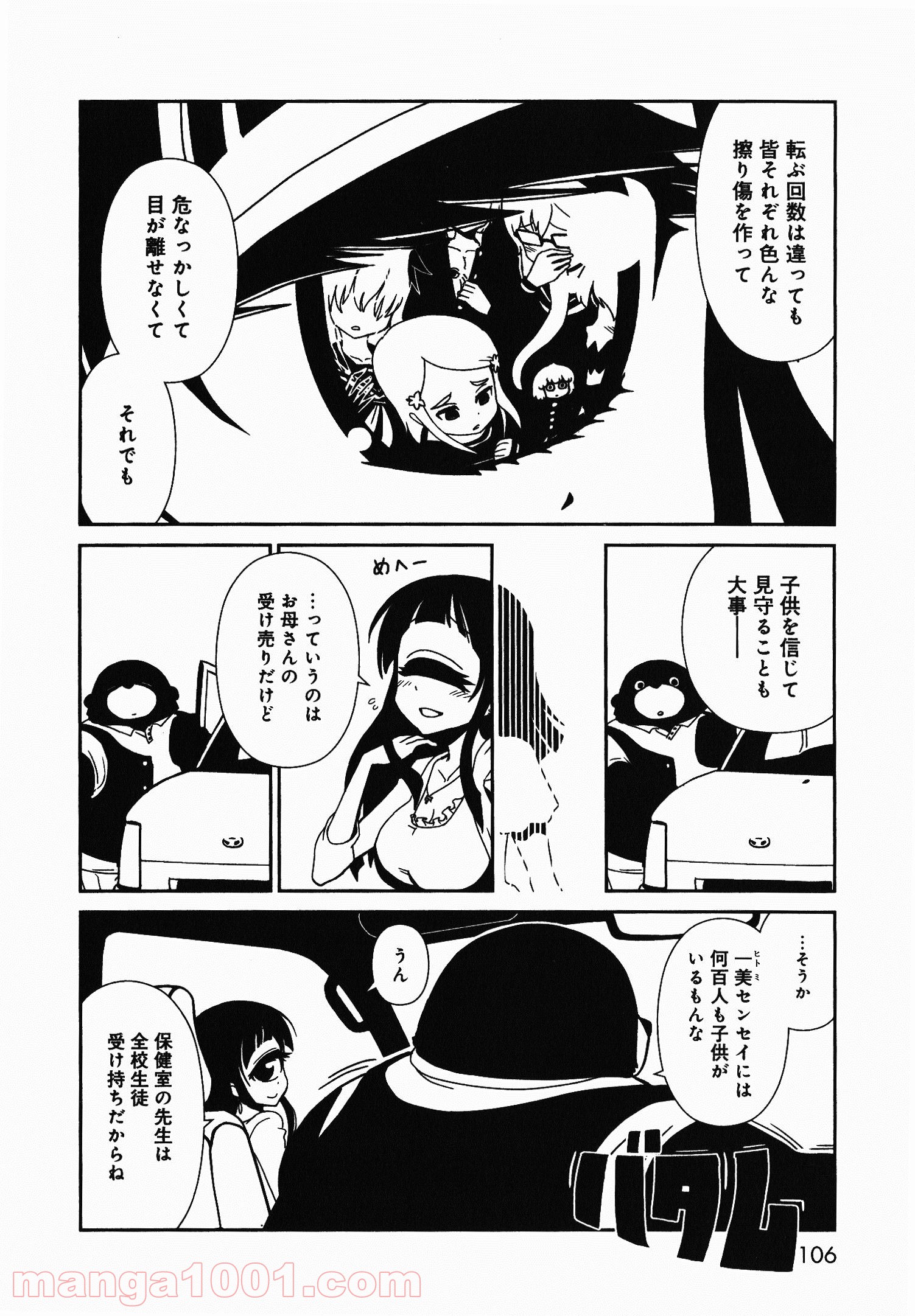 ヒトミ先生の保健室 - 第4話 - Page 21