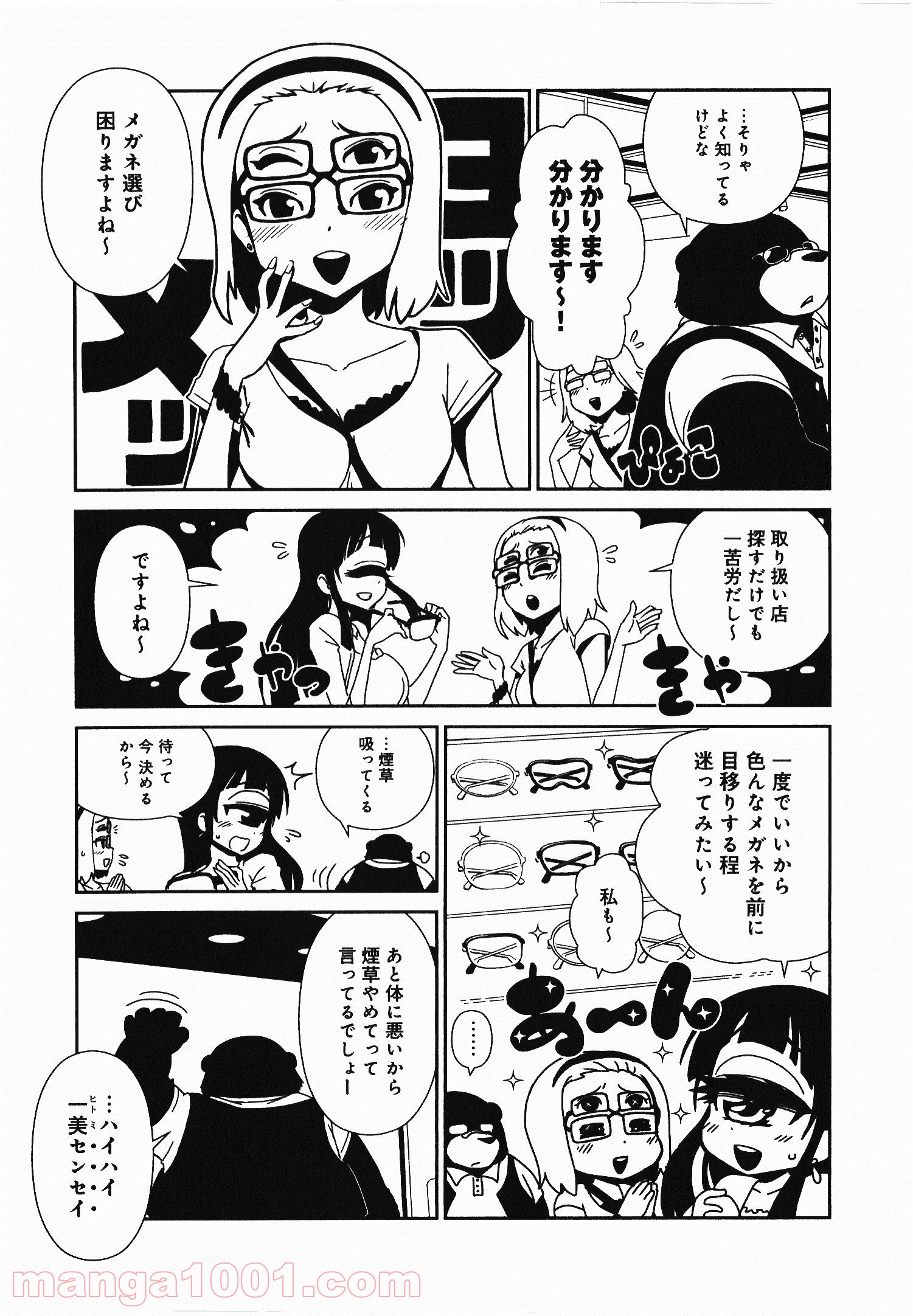 ヒトミ先生の保健室 - 第4話 - Page 4