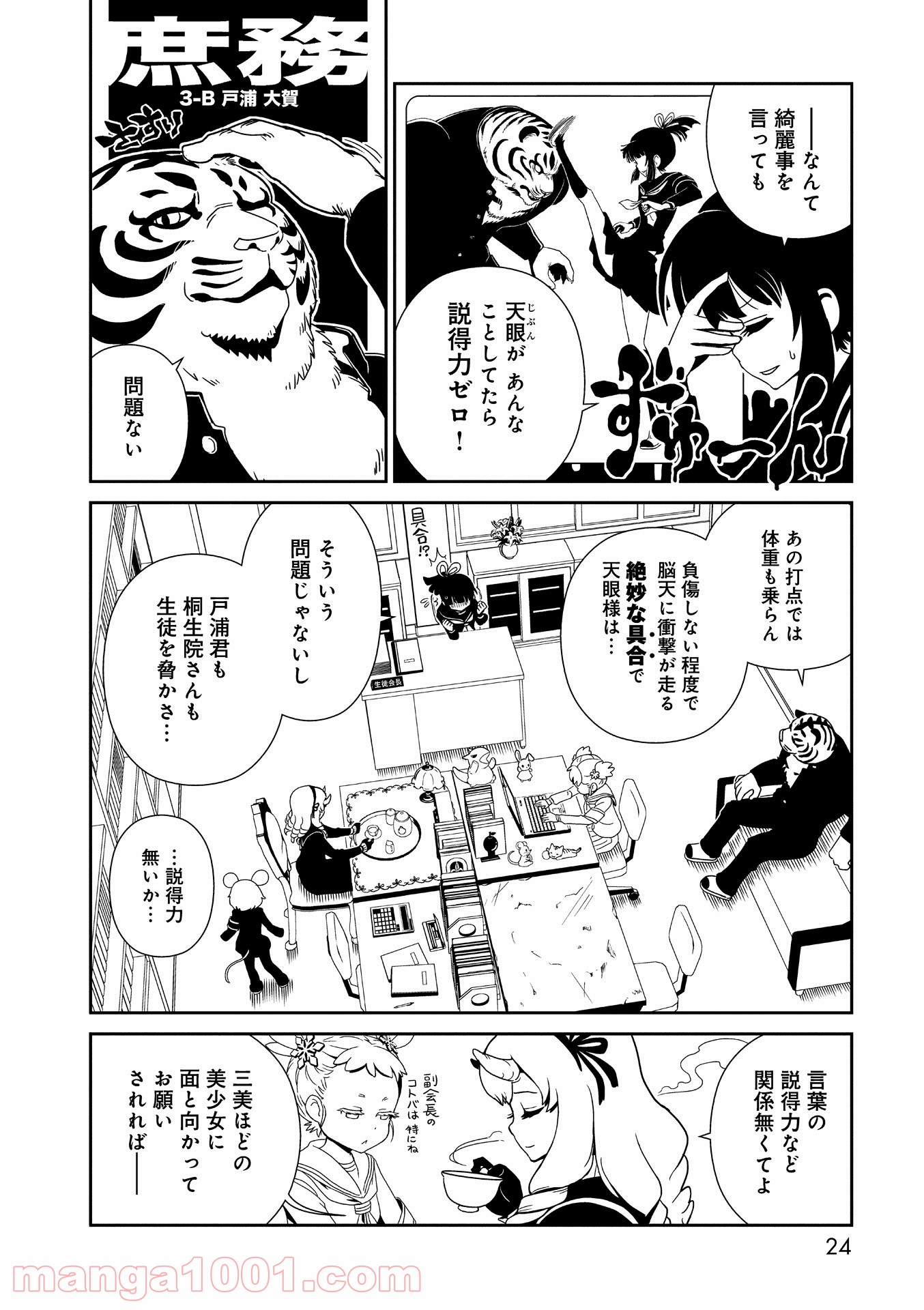 ヒトミ先生の保健室 - 第18話 - Page 22