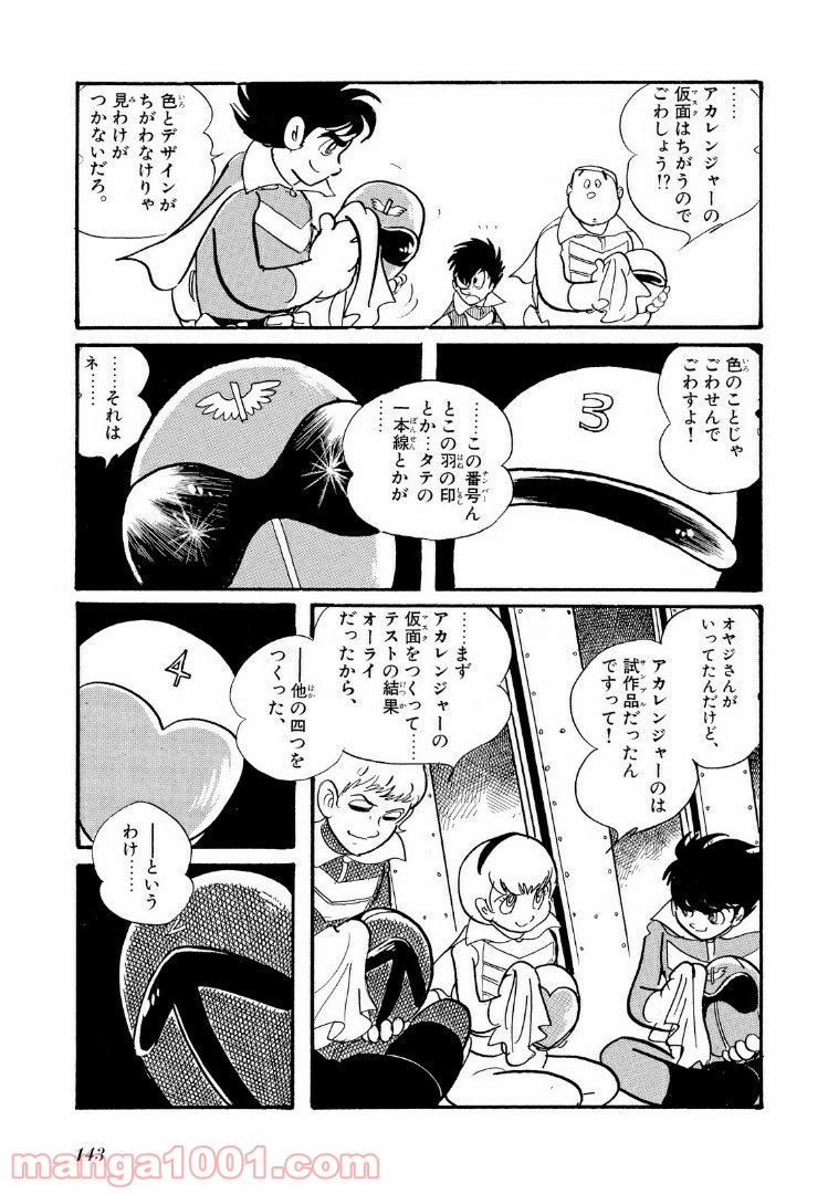 秘密戦隊ゴレンジャー - 第8話 - Page 2