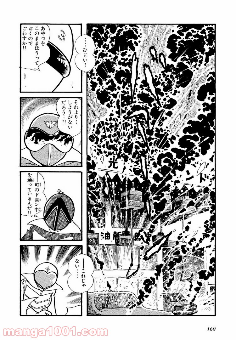 秘密戦隊ゴレンジャー - 第8話 - Page 19