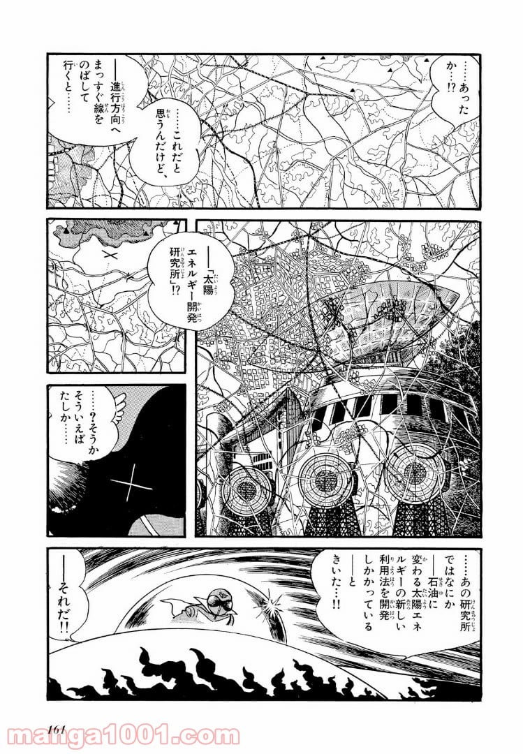 秘密戦隊ゴレンジャー - 第8話 - Page 20