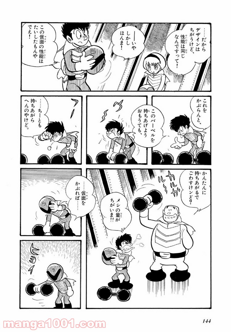 秘密戦隊ゴレンジャー - 第8話 - Page 3