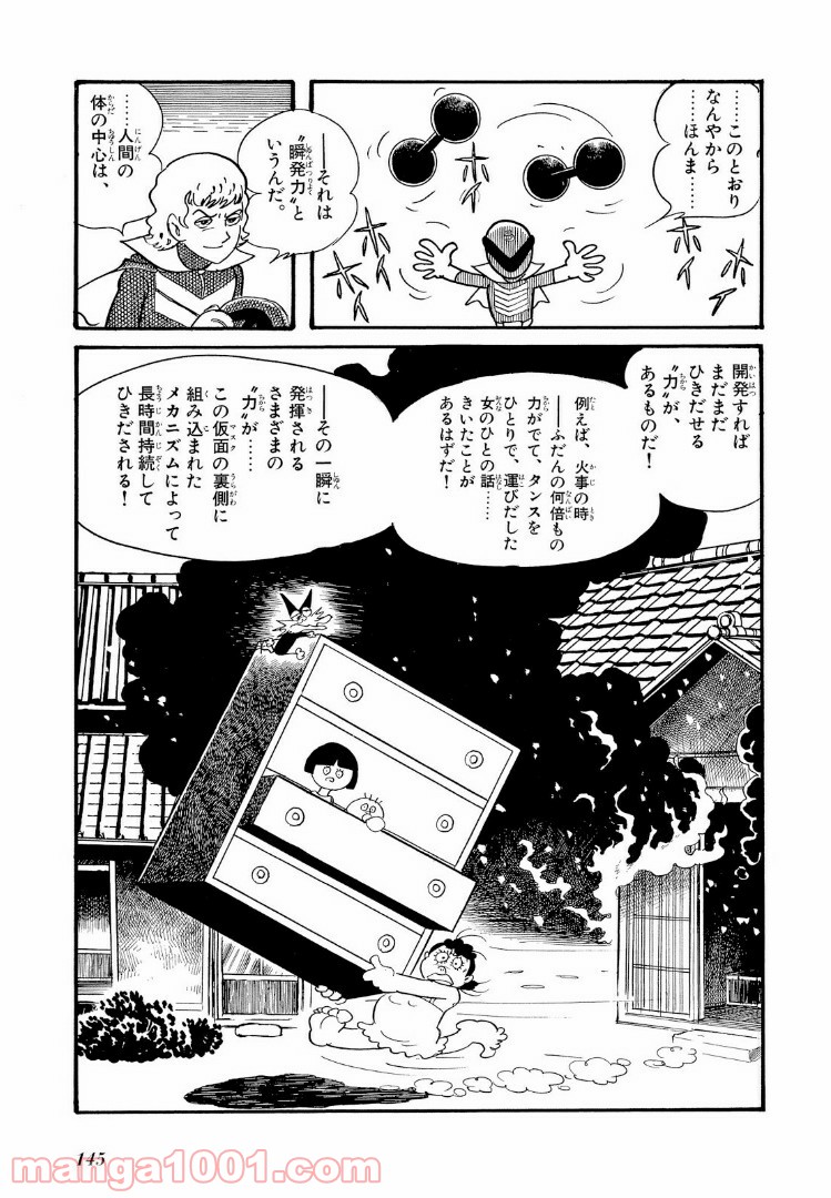 秘密戦隊ゴレンジャー - 第8話 - Page 4