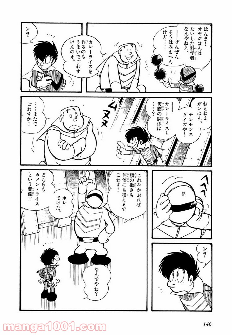 秘密戦隊ゴレンジャー - 第8話 - Page 5