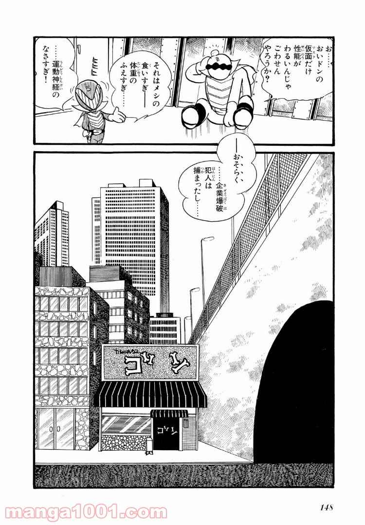 秘密戦隊ゴレンジャー - 第8話 - Page 7